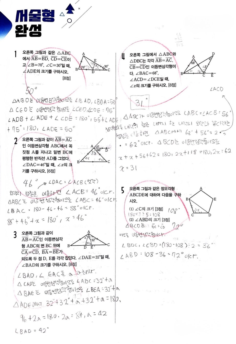 송수학 블로그에 소개된 서술형 수학 풀이와 첨삭 자료